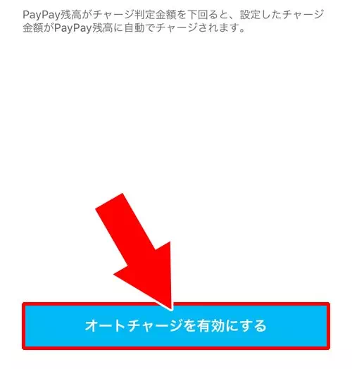 PayPayでオートチャージの設定方法！オートチャージできない時の原因もまとめて解説