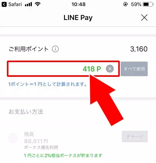 web版LINEマンガを使って購入する｜LINEマンガをLINEポイントやLINE Payボーナスで購入する方法