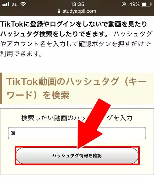 TikTokのweb版（ブラウザ）で検索する｜TikTokでハッシュタグの検索方法！検索できない時の原因もまとめました