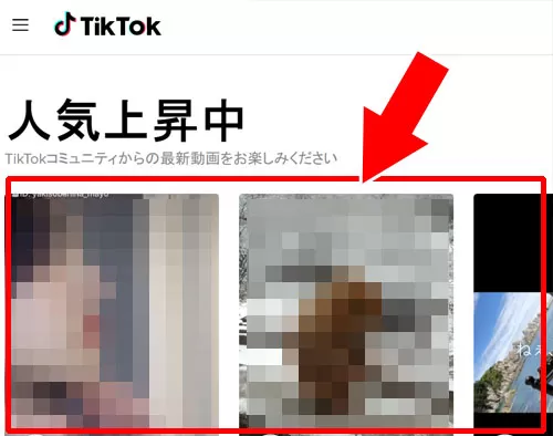 『人気急上昇中』や『トレンド』から探す｜TikTokのPC版から動画を投稿する方法！動画検索もPCからできます