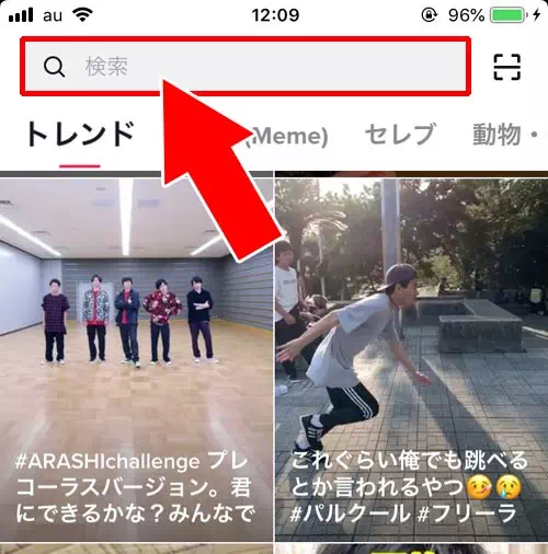 キーワードから検索する｜TikTokで検索の仕方まとめ！キーワードやカテゴリから検索できます