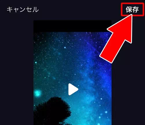 動画の一部分だけスロー加工したい時 - スマホに保存している動画をスロー加工する｜TikTokでスローモーション動画の作り方！動画撮影時でも後からでもスロー動画を作れます