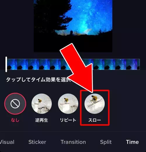 動画の一部分だけスロー加工したい時 - スマホに保存している動画をスロー加工する｜TikTokでスローモーション動画の作り方！動画撮影時でも後からでもスロー動画を作れます