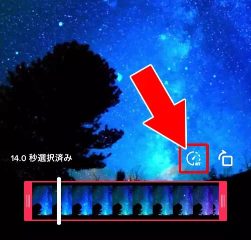 動画全体の再生スピードを変更する編集方法 - 動画スピードを変える（スロー・倍速）｜TikTokで動画の編集方法！エフェクト加工やフォント変更などでオシャレ動画を作ろう