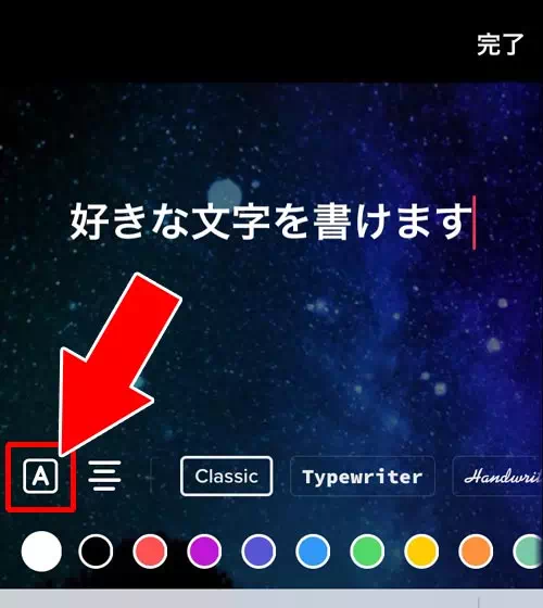 文字に背景色を追加する｜TikTokの編集で文字を入れる方法！文字色やフォントや背景色の変更も簡単にできます