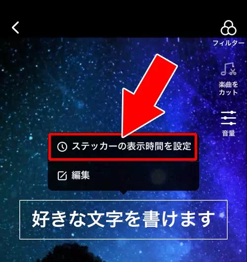 文字の表示時間（表示タイミング）を設定する｜TikTokの編集で文字を入れる方法！文字色やフォントや背景色の変更も簡単にできます