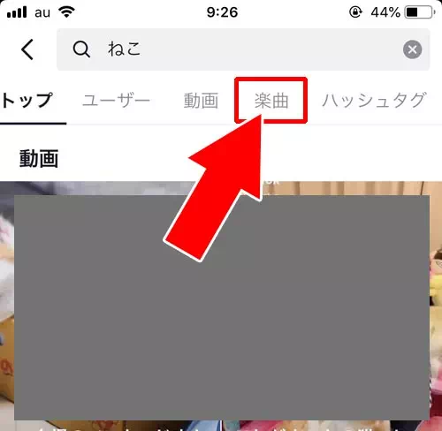 検索機能を使って楽曲を探してセーブする - 楽曲をセーブする｜TikTokのセーブとは？動画や楽曲をセーブしてお気に入りリストを作ろう