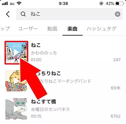 検索機能を使って楽曲を探してセーブする - 楽曲をセーブする｜TikTokのセーブとは？動画や楽曲をセーブしてお気に入りリストを作ろう