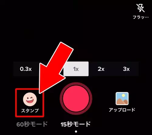 スタンプをセーブする｜TikTokのセーブとは？動画や楽曲をセーブしてお気に入りリストを作ろう