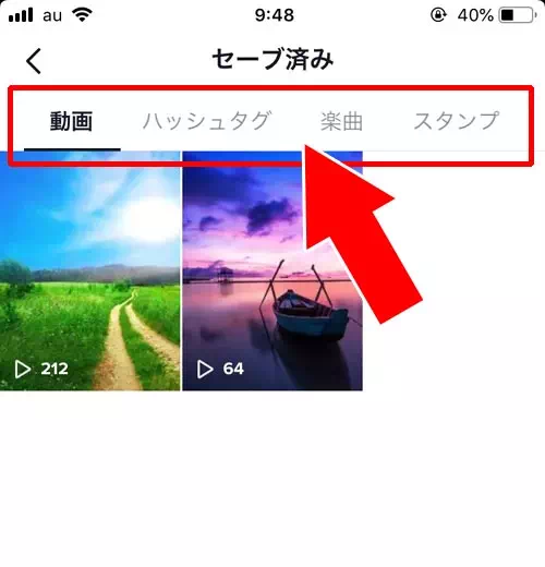 セーブしたリストの確認方法｜TikTokのセーブとは？動画や楽曲をセーブしてお気に入りリストを作ろう