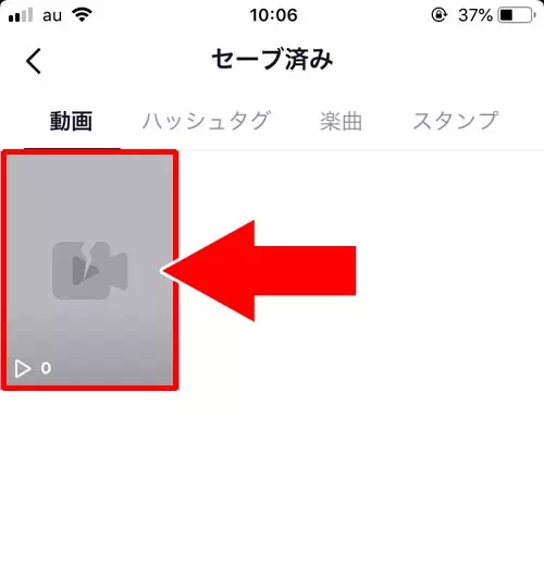 セーブしてた動画が急に見れなくなった｜TikTokのセーブとは？動画や楽曲をセーブしてお気に入りリストを作ろう