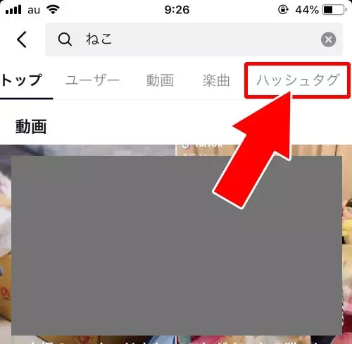 ハッシュタグをセーブする｜TikTokのセーブとは？動画や楽曲をセーブしてお気に入りリストを作ろう