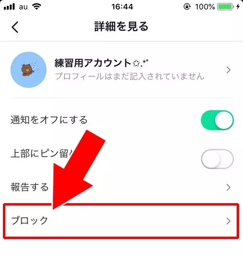 メッセージ送信者のブロック設定｜TikTokでダイレクトメッセージ（DM）の使い方！既読や削除などの仕組みも解説