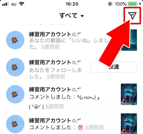 メッセージの確認方法（受信箱の確認）｜TikTokでダイレクトメッセージ（DM）の使い方！既読や削除などの仕組みも解説