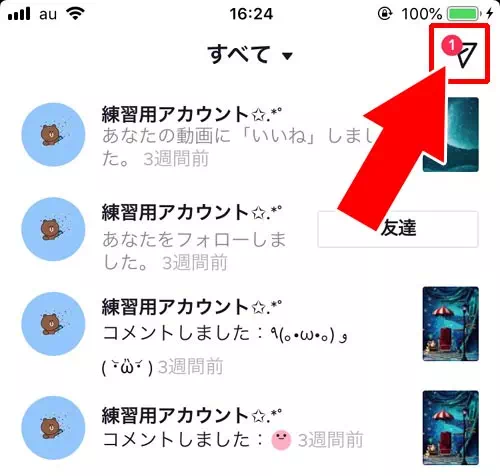 メッセージの確認方法（受信箱の確認）｜TikTokでダイレクトメッセージ（DM）の使い方！既読や削除などの仕組みも解説