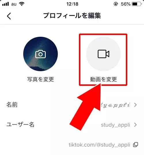 TikTokのプロフィール画像（アイコン）に動画を設定する方法