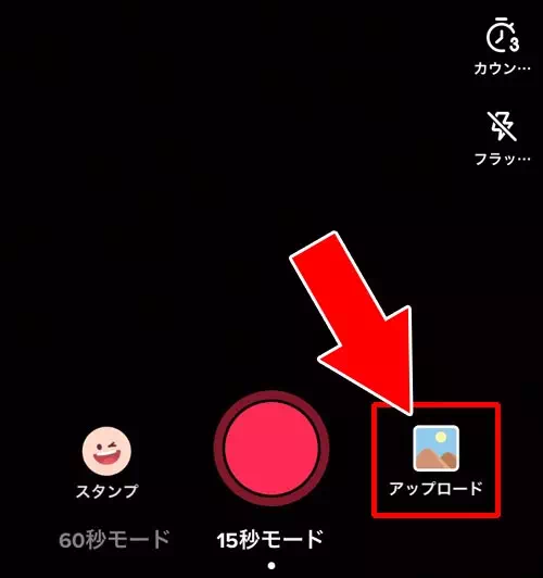 スマホに保存している動画をスロー加工する｜TikTokでスローモーション動画の作り方！動画撮影時でも後からでもスロー動画を作れます