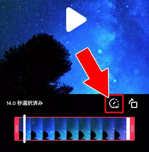 スマホに保存している動画をスロー加工する｜TikTokでスローモーション動画の作り方！動画撮影時でも後からでもスロー動画を作れます