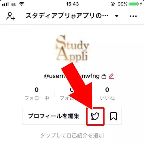 TikTokのプロフィールにTwitterアイコンが表示されない｜TikTokとTwitterの連携方法！Twitterでログインやプロフにアイコン表示できます