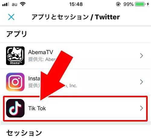 TikTokとTwitterの連携で間違えた時の連携解除方法｜TikTokとTwitterの連携方法！Twitterでログインやプロフにアイコン表示できます