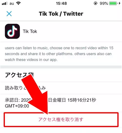 TikTokとTwitterの連携で間違えた時の連携解除方法｜TikTokとTwitterの連携方法！Twitterでログインやプロフにアイコン表示できます