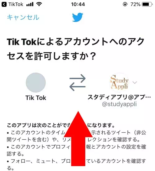 TwitterアカウントでTikTokに登録する｜TikTokとTwitterの連携方法！Twitterでログインやプロフにアイコン表示できます
