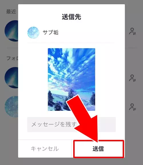 TikTokの投稿動画を送信する方法｜TikTokでダイレクトメッセージ（DM）の使い方！既読や削除などの仕組みも解説