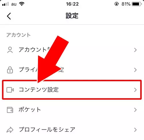 コンテンツ言語の追加を設定する｜TikTokのレコメンドとは？レコメンドのリセットや調整方法を調査しました