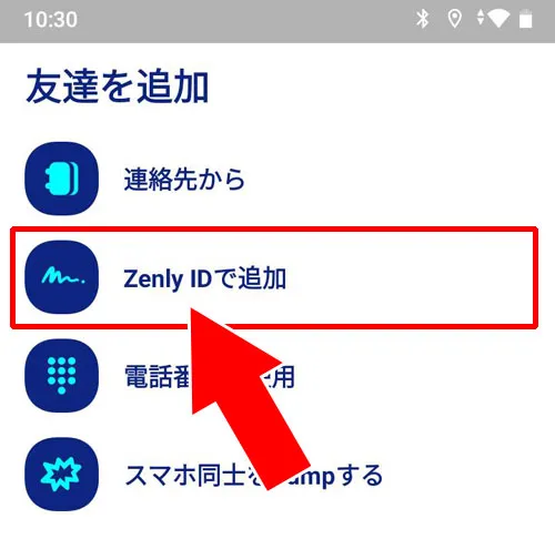Zenly IDで追加する｜ゼンリーで友達追加方法（友達申請方法）