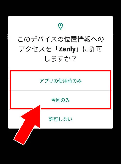 アプリのインストールとアカウント登録｜Zenly（ゼンリー）とは？ゼンリーの使い方や機能について解説します