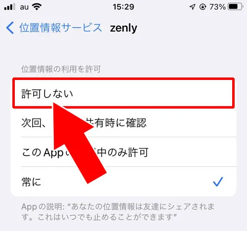 iphoneで位置情報をオフにする｜Zenly（ゼンリー）で位置情報をオフにする方法