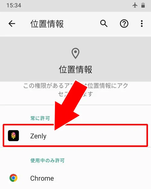 androidで位置情報をオフにする｜Zenly（ゼンリー）で位置情報をオフにする方法