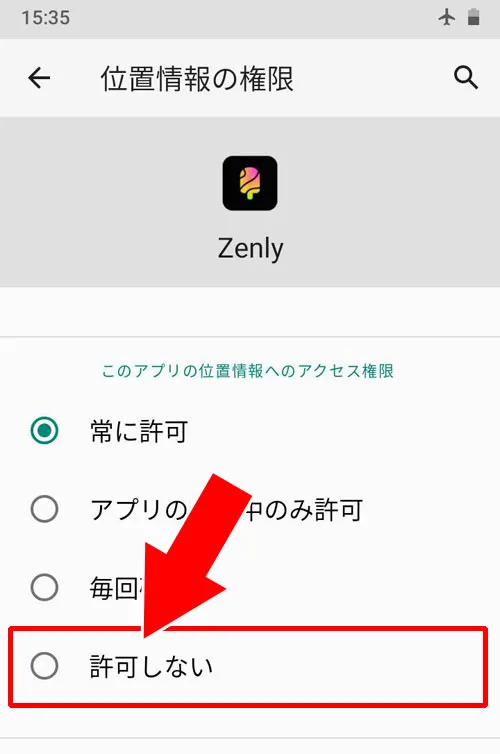 androidで位置情報をオフにする｜Zenly（ゼンリー）で位置情報をオフにする方法