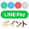 LINE Payカード利用で特典ポイントの付与タイミングと還元率