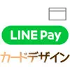 LINE Payカードのデザインで黒が選べない？種類が少ない原因とデザイン変更方法