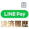 LINE Payの決済履歴確認方法！入出金履歴や明細をスマホとPCで管理できます