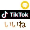 TikTokのコメントにいいねした人や自分がいいねしたコメントはわかる？