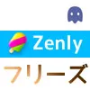 Zenly（ゼンリー）のフリーズとは？フリーズのやり方も解説します