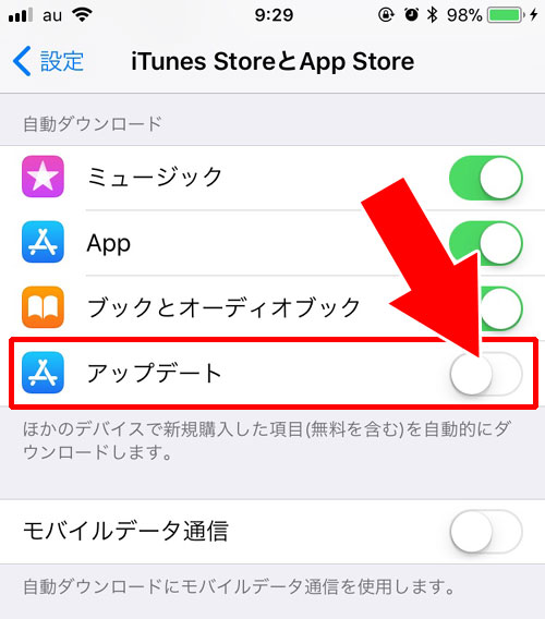iphoneアプリの自動アップデート設定方法｜iPhoneアプリの自動アップデート設定でデータ通信量を軽減する方法