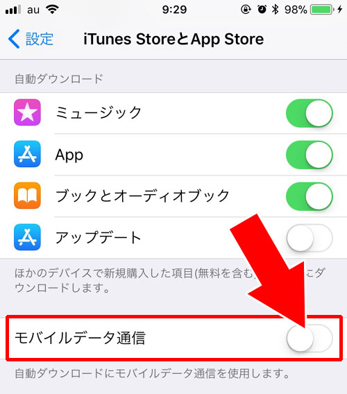 iphoneアプリの自動アップデート設定方法｜iPhoneアプリの自動アップデート設定でデータ通信量を軽減する方法