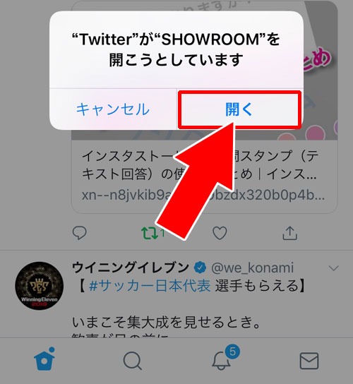 SHOWROOMで自分のアカウントとTwitterを連携させる方法