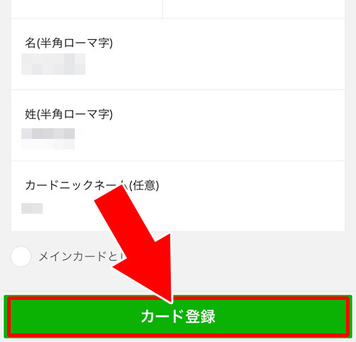 クレジットカード登録方法と削除方法|LINE Payの登録方法!銀行口座登録やパスワード設定のやり方などを解説