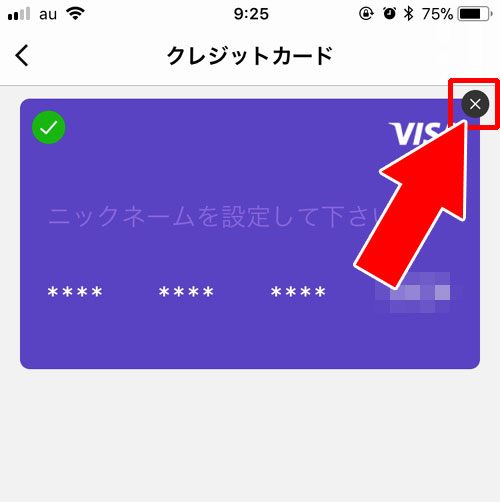 クレジットカード登録方法と削除方法|LINE Payの登録方法!銀行口座登録やパスワード設定のやり方などを解説