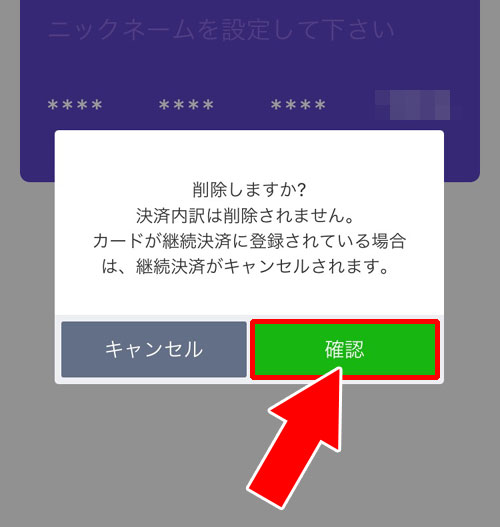 クレジットカード登録方法と削除方法|LINE Payの登録方法!銀行口座登録やパスワード設定のやり方などを解説