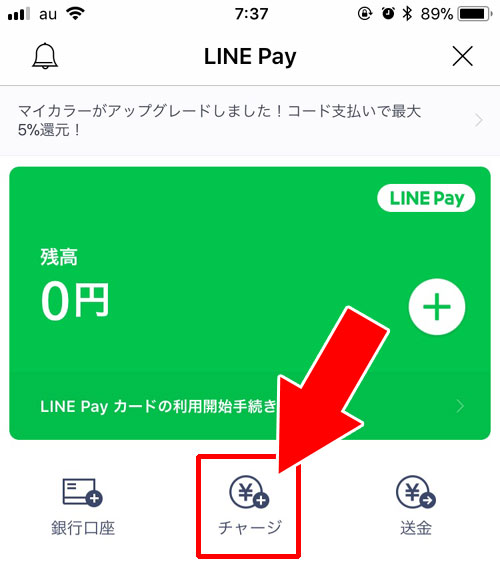 Pay ファミマ チャージ line