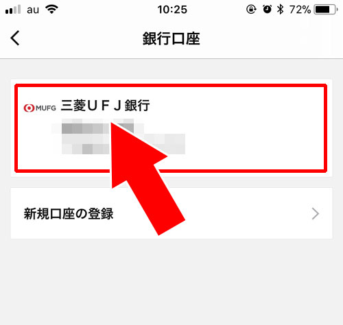 銀行口座からLINE Payにチャージ|【LINE Payの使い方】チャージ方法やコード決済など使い方をまとめて解説