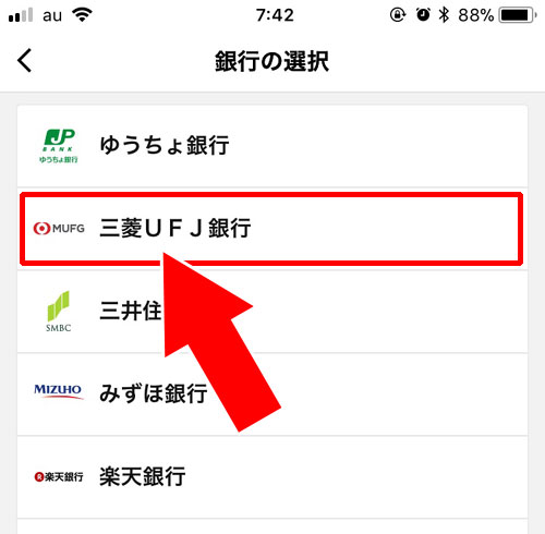 本人確認(銀行口座登録)のやり方|LINE Payの登録方法!銀行口座登録やパスワード設定のやり方などを解説