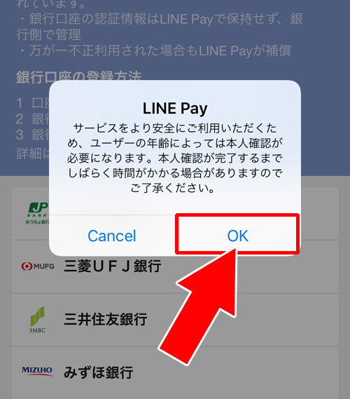 本人確認(銀行口座登録)のやり方|LINE Payの登録方法!銀行口座登録やパスワード設定のやり方などを解説
