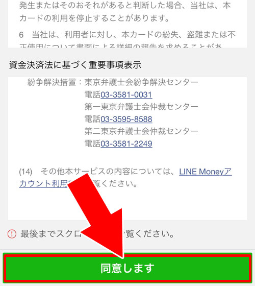 本人確認(銀行口座登録)のやり方|LINE Payの登録方法!銀行口座登録やパスワード設定のやり方などを解説
