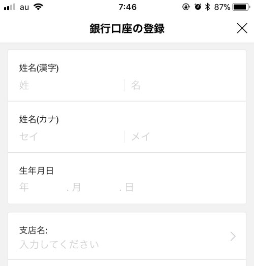 本人確認(銀行口座登録)のやり方|LINE Payの登録方法!銀行口座登録やパスワード設定のやり方などを解説
